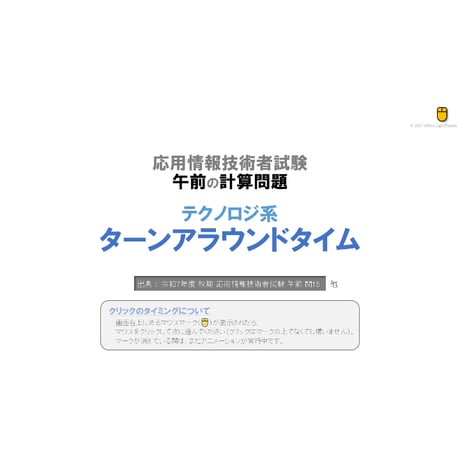 【情報処理試験 解説】ターンアラウンドタイム
