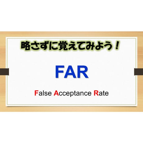 【略語用語】FAR