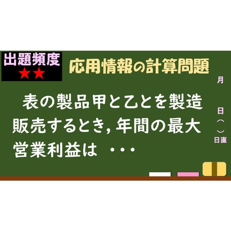 【情報処理試験 解説】最大営業利益