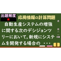 【情報処理試験 解説】デシジョンツリーと期待金額価値