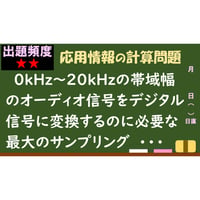 【情報処理試験 解説】標本化定理