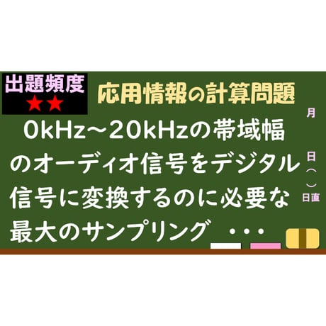 【情報処理試験 解説】標本化定理