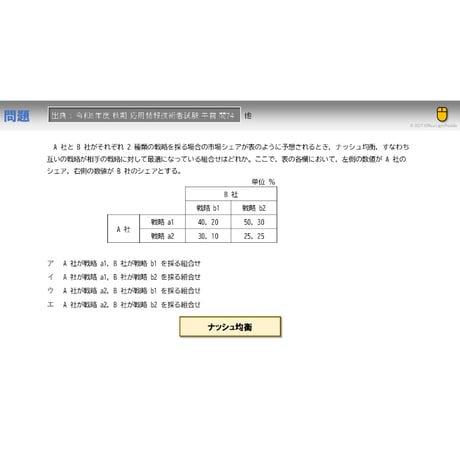 【情報処理試験 解説】ナッシュ均衡