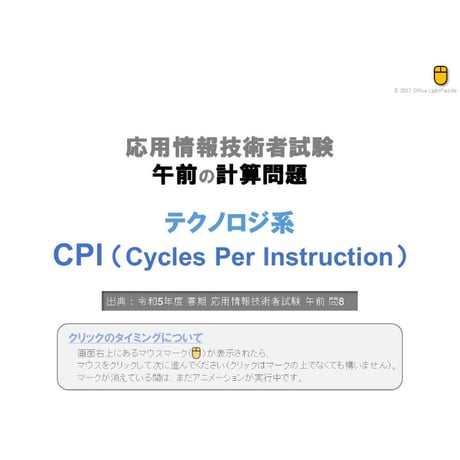 【情報処理試験 解説】CPI （Cycles Per Instruction）