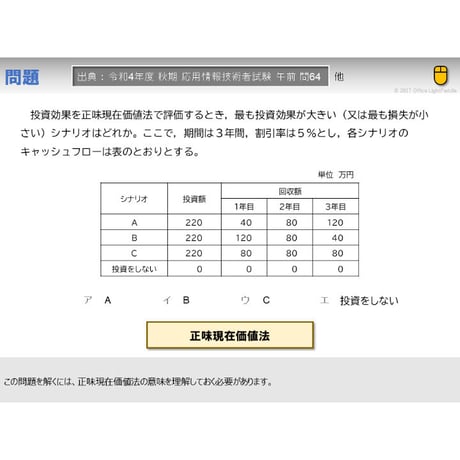【情報処理試験 解説】正味現在価値法