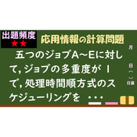【情報処理試験 解説】ターンアラウンドタイム