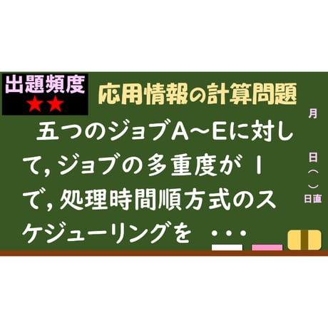 【情報処理試験 解説】ターンアラウンドタイム