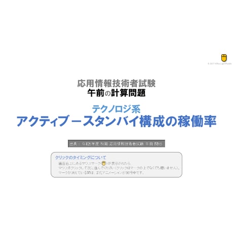 【情報処理試験 解説】アクティブ－スタンバイ構成の稼働率