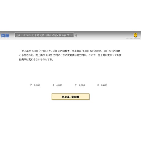 【情報処理試験 解説】売上高と変動費