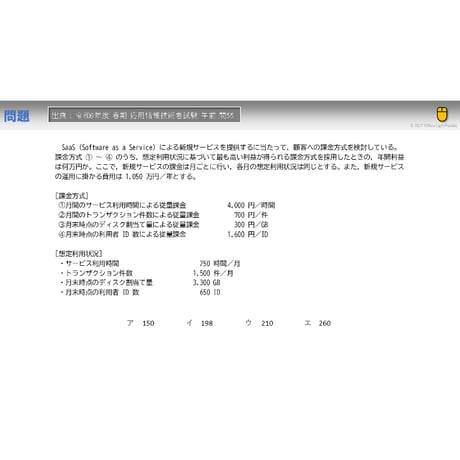【情報処理試験 解説】新規サービスの課金方式