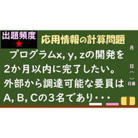 【情報処理試験 解説】プログラム開発の最小コスト