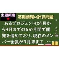 【情報処理試験 解説】増員による人件費の増加