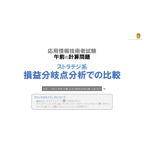 【情報処理試験 解説】損益分岐点分析での比較