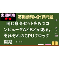 【情報処理試験 解説】CPUクロック周期とCPI