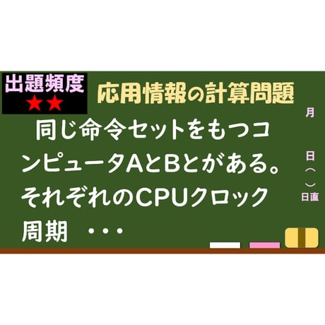 【情報処理試験 解説】CPUクロック周期とCPI