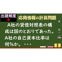 【情報処理試験 解説】自己資本比率