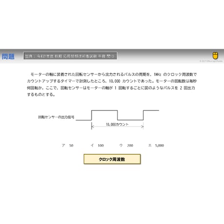 【情報処理試験 解説】モーターの回転数