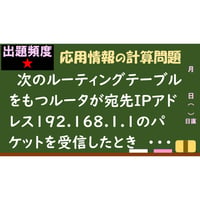 【情報処理試験 解説】ルーティングテーブル