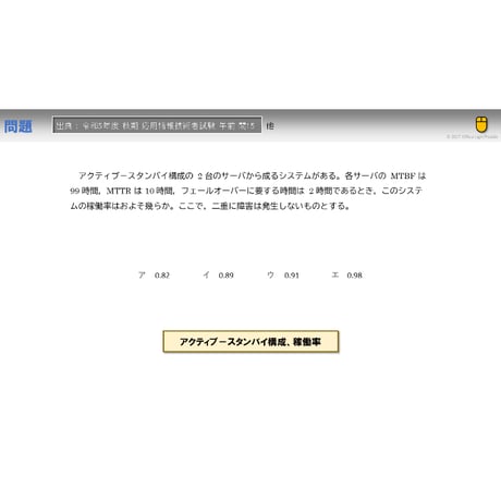 【情報処理試験 解説】アクティブ－スタンバイ構成の稼働率