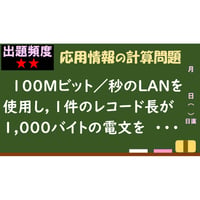 【情報処理試験 解説】伝送効率