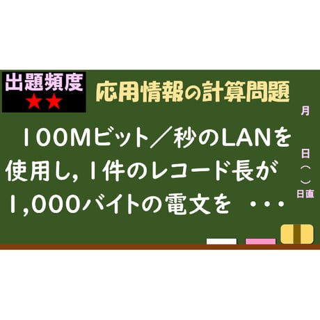 【情報処理試験 解説】伝送効率