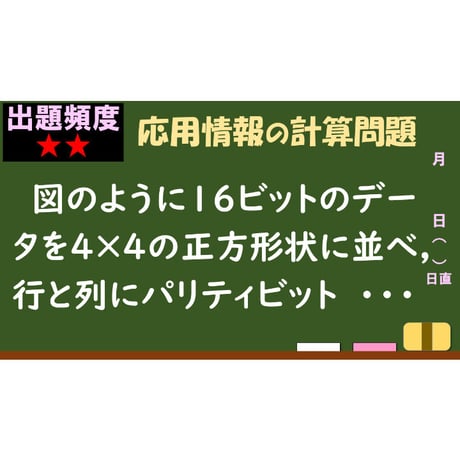 【情報処理試験 解説】パリティチェック
