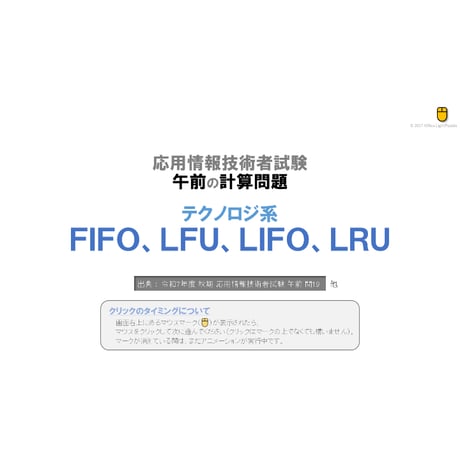 【情報処理試験 解説】FIFO、LFU、LIFO、LRU