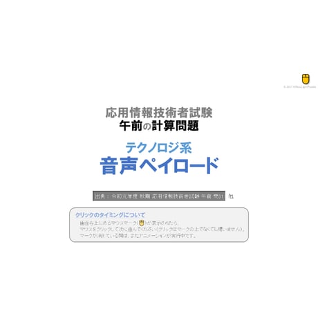 【情報処理試験 解説】音声ペイロード