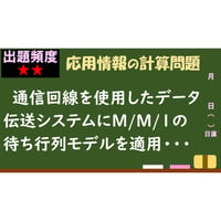 【情報処理試験 解説】M/M/1の待ち行列モデル