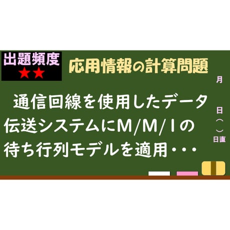 【情報処理試験 解説】M/M/1の待ち行列モデル