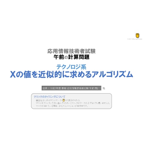 【情報処理試験 解説】Ｘの値を近似的に求めるアルゴリズム