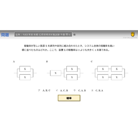 【情報処理試験 解説】システム稼働率の順番