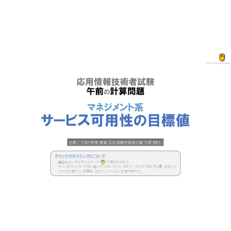 【情報処理試験 解説】サービス可用性の目標値