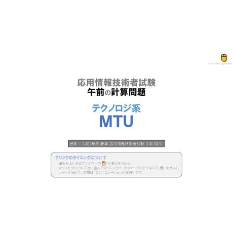 【情報処理試験 解説】　MTU
