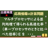 【情報処理試験 解説】並列処理での高速化率