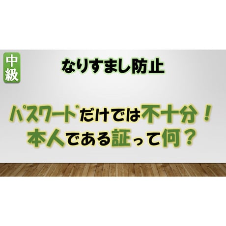 なりすまし防止の話
