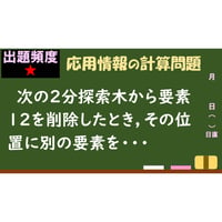 【情報処理試験 解説】２分探索木