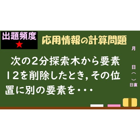 【情報処理試験 解説】２分探索木