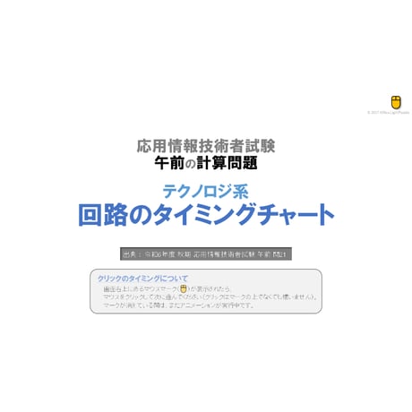 【情報処理試験 解説】回路のタイミングチャート