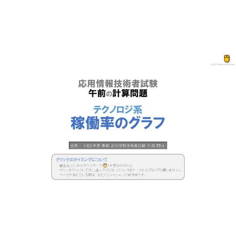 【情報処理試験 解説】稼働率のグラフ