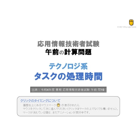 【情報処理試験 解説】タスクの処理時間