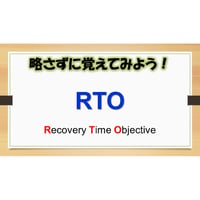 【略語用語】RTO