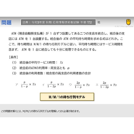 【情報処理試験 解説】M/M/1の待ち行列モデル