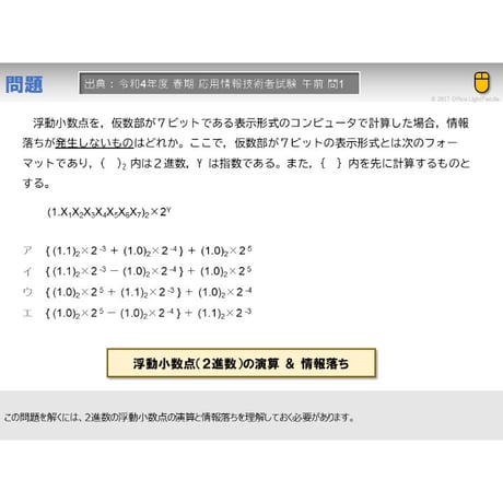 【情報処理試験 解説】情報落ち