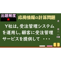 【情報処理試験 解説】許容されるサービス停止時間