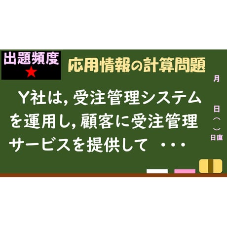 【情報処理試験 解説】許容されるサービス停止時間