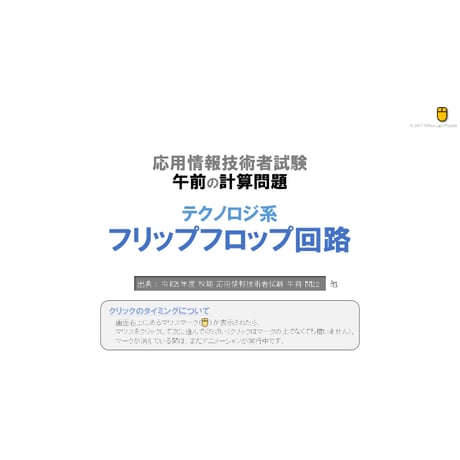 【情報処理試験 解説】フリップフロップ回路