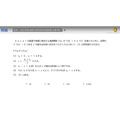 【情報処理試験 解説】Ｘの値を近似的に求めるアルゴリズム