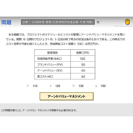 【情報処理試験 解説】アーンドバリューマネジメント