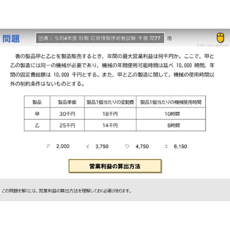 【情報処理試験 解説】最大営業利益